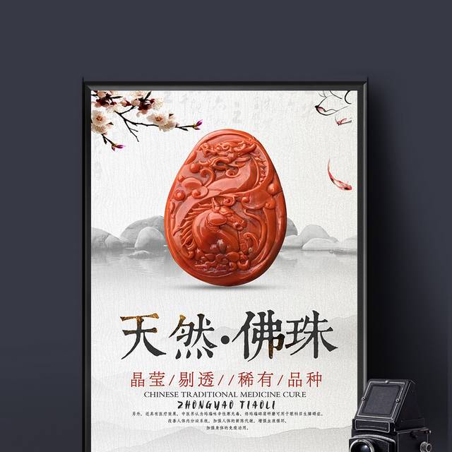 中国风古董佛珠海报