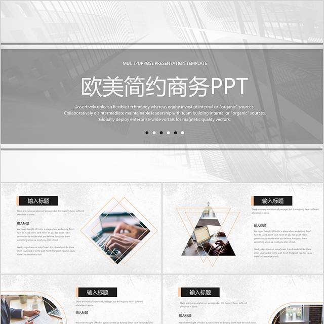 精品欧美商务PPT