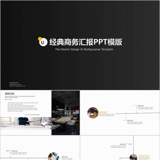 黑色经典商务PPT模板