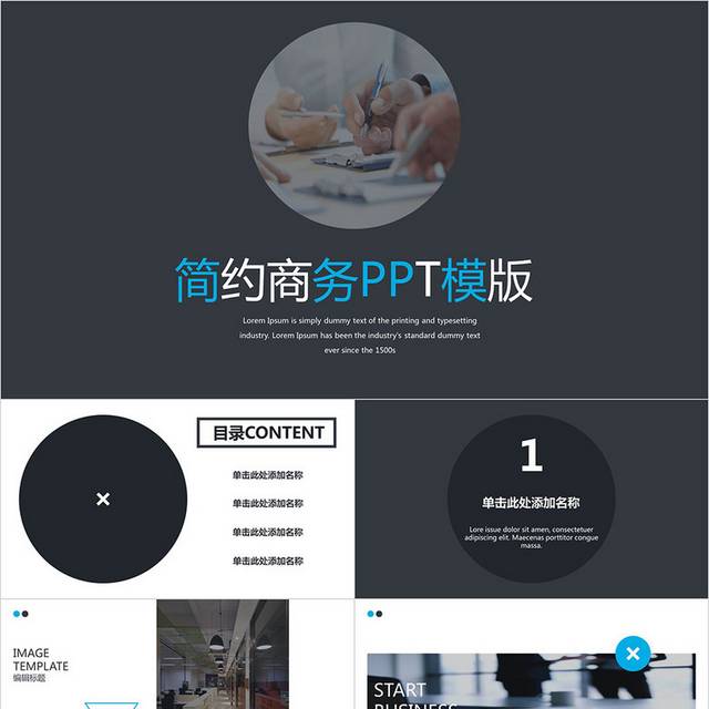 黑色简约商务汇报PPT
