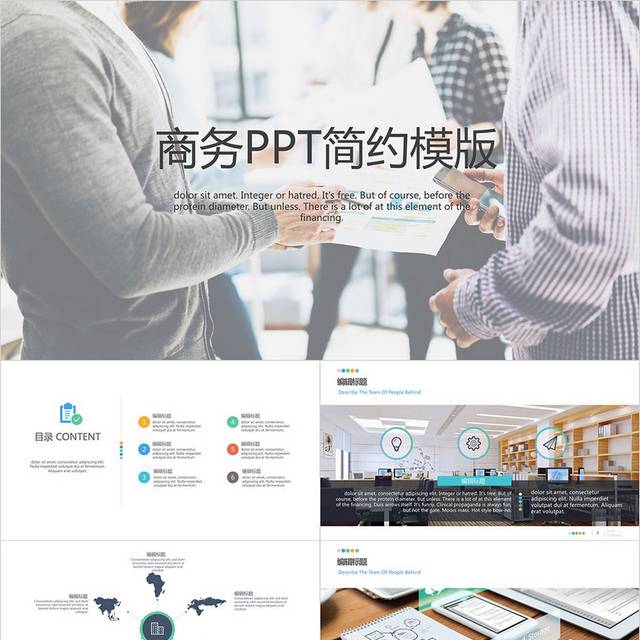 商务PPT简约模板