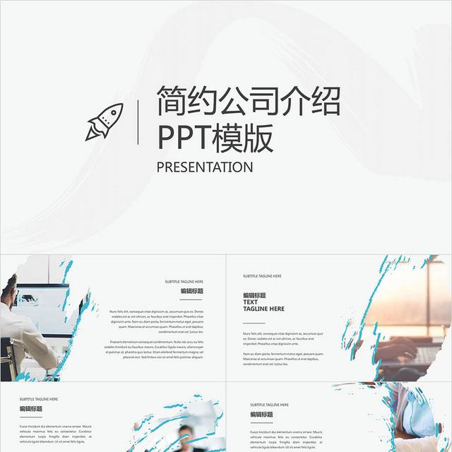 公司介绍PPT模板