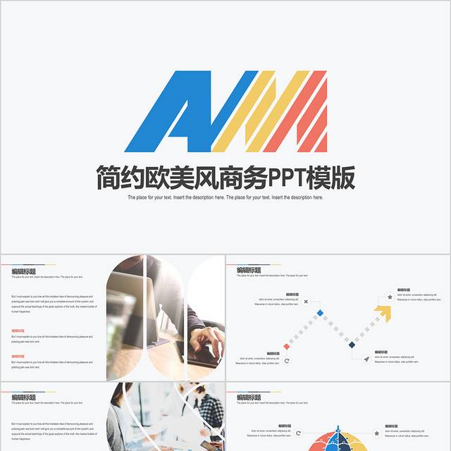 欧美风商务PPT模板