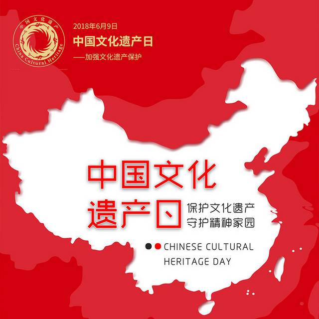 中国文化遗产日节日海报