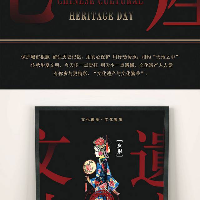 中国文化遗产日海报设计
