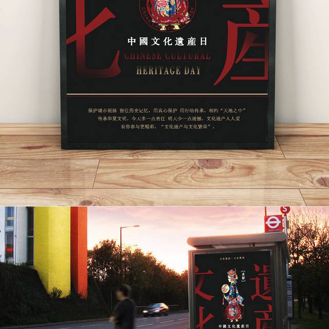 中国文化遗产日海报设计