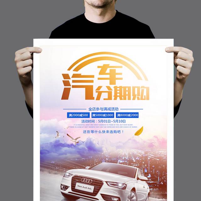 唯美汽车海报