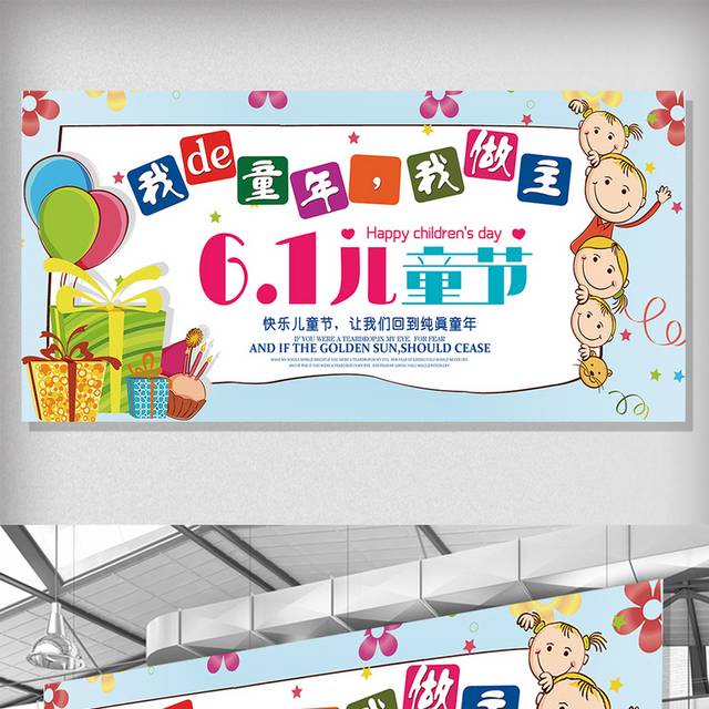 精美大气简约卡通儿童节展板