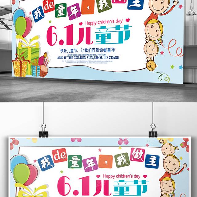 精美大气简约卡通儿童节展板
