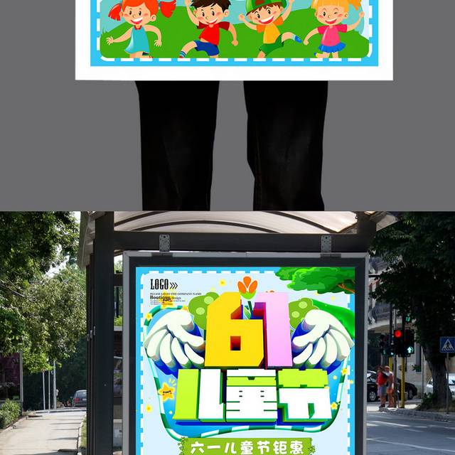 六一儿童节促销海报