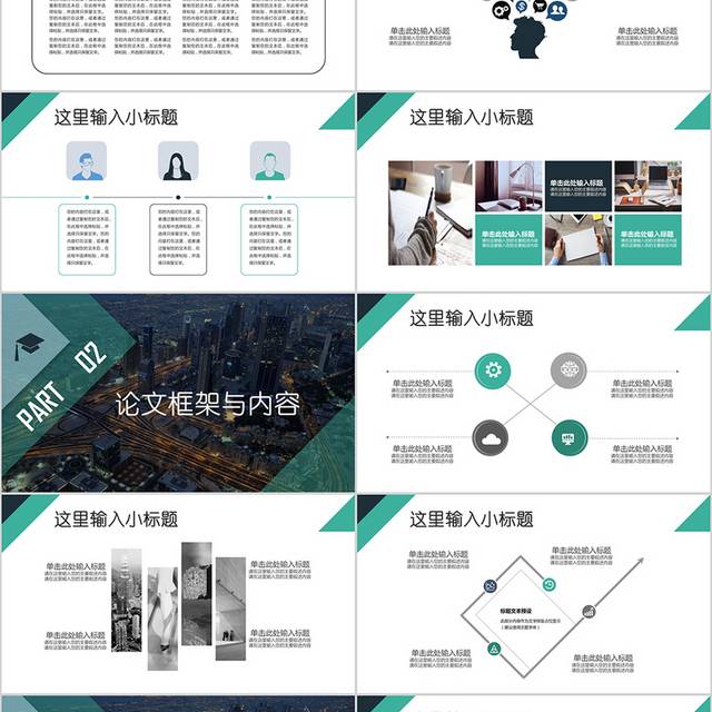 简约大气毕业论文答辩PPT