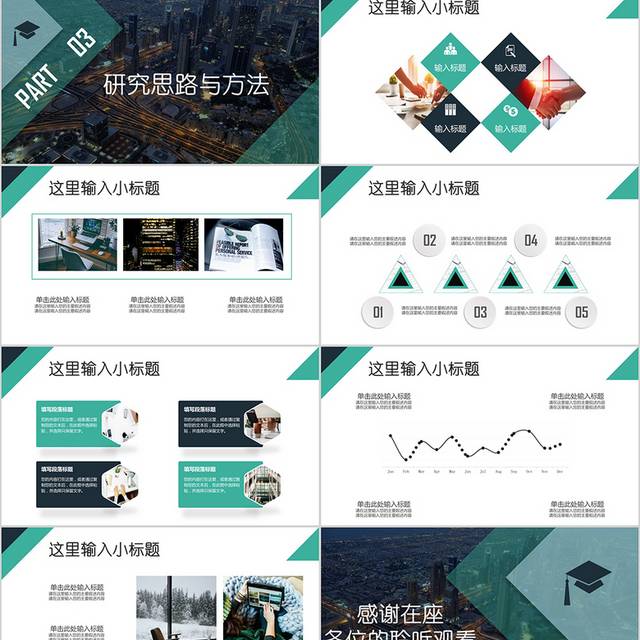 简约大气毕业论文答辩PPT