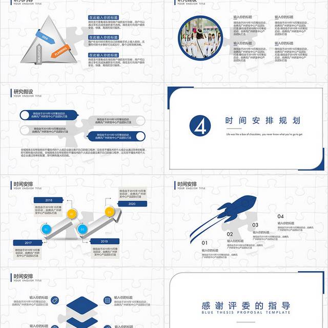 蓝色简洁毕业论文答辩PPT设计