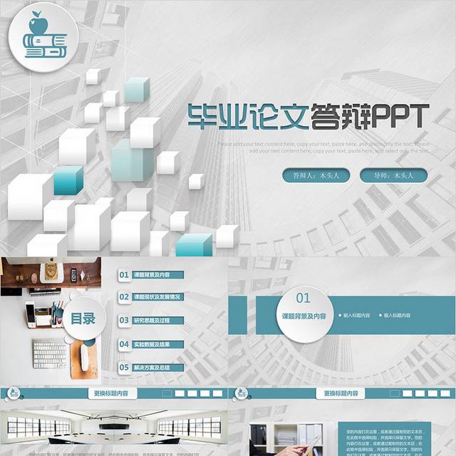 毕业论文答辩PPT模板下载