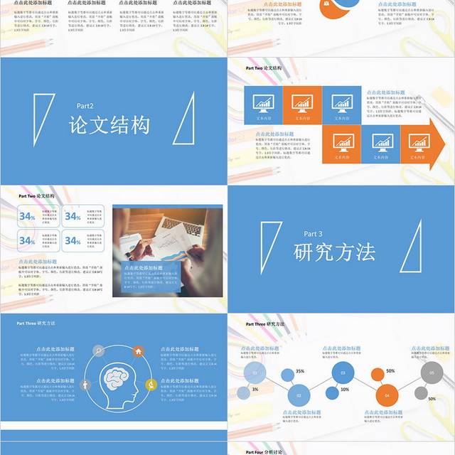 蓝色简约毕业答辩PPT