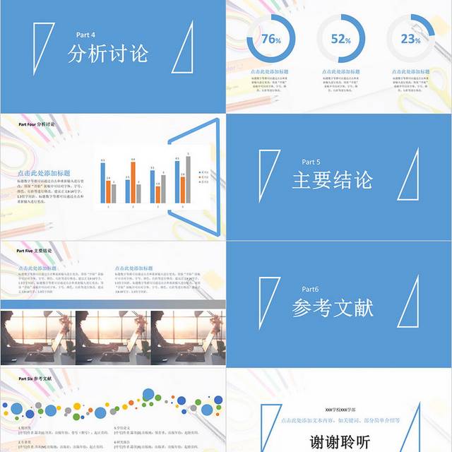 蓝色简约毕业答辩PPT