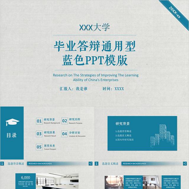 大学生毕业论文答辩PPT