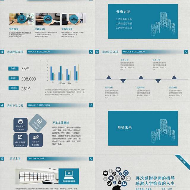 大学生毕业论文答辩PPT