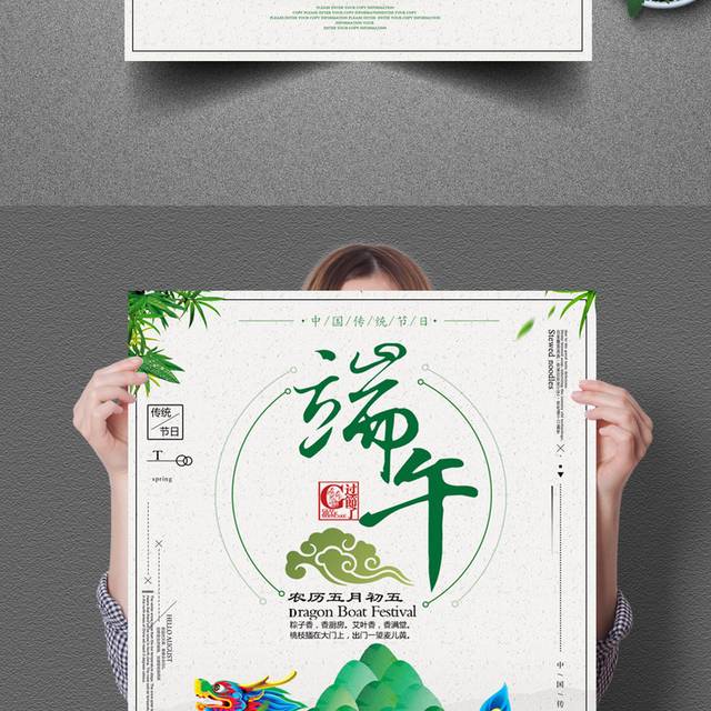 中国传统端午佳节粽子节龙舟节海报