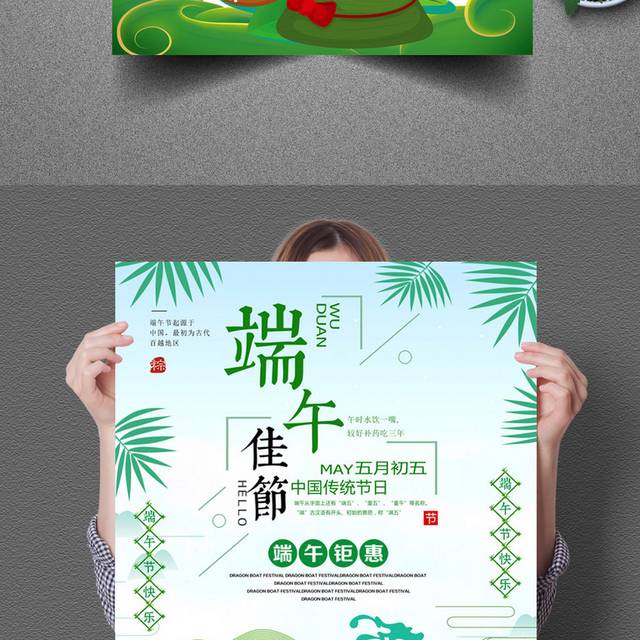 浓情端午赛龙舟吃粽子传统端午节海报