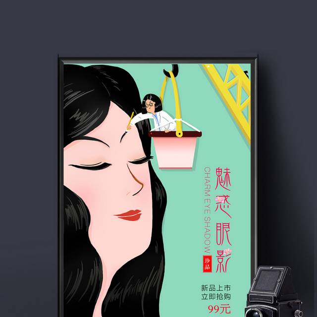 修眉-化妆店海报
