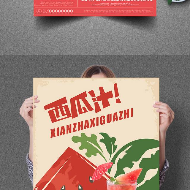西瓜汁饮品海报设计