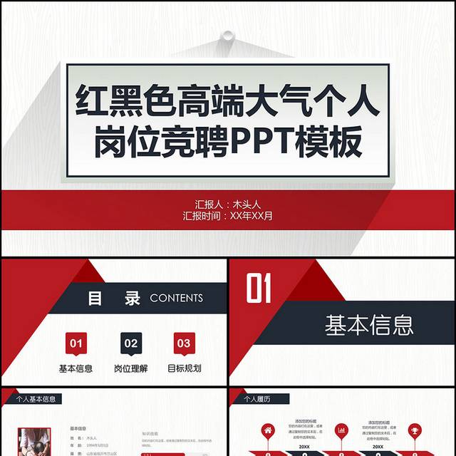 个人岗位竞聘PPT模板