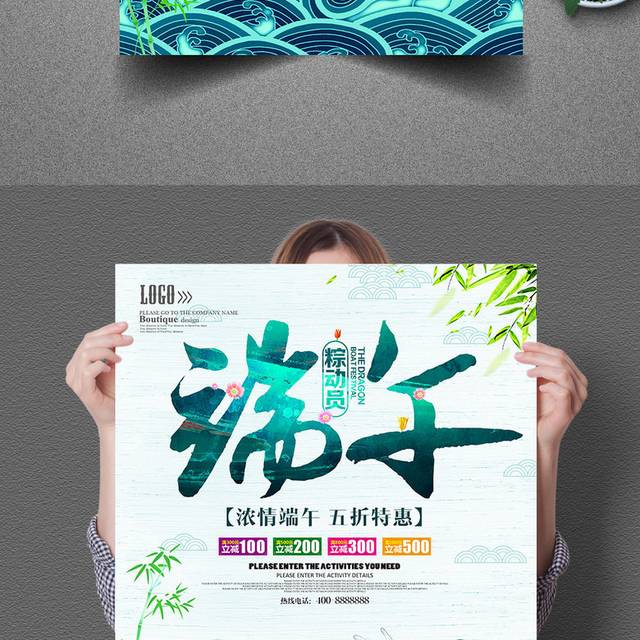 中国风端午节促销海报