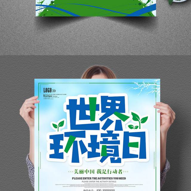 蓝色世界环境日节日海报