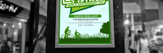 绿色世界环境日节日海报