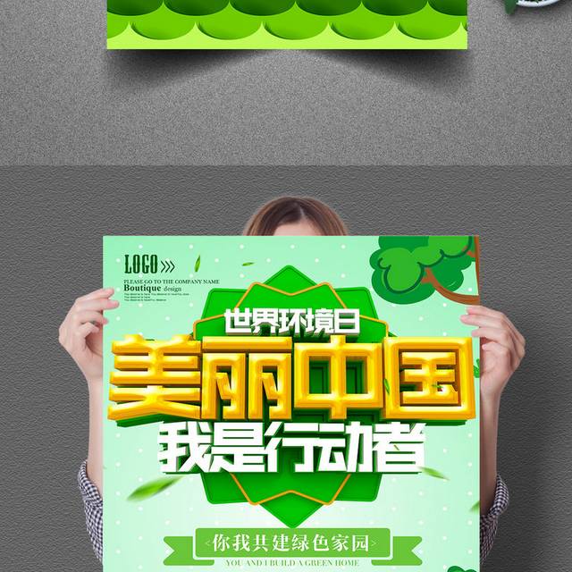 美丽中国世界环境日海报