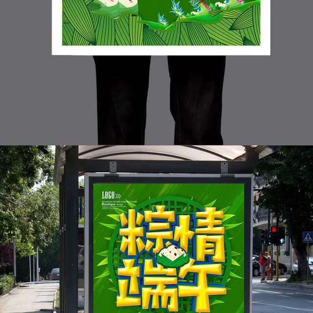 绿色粽情端午节日海报