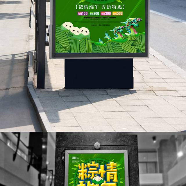 绿色粽情端午节日海报