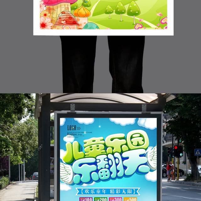 儿童乐园乐翻天海报