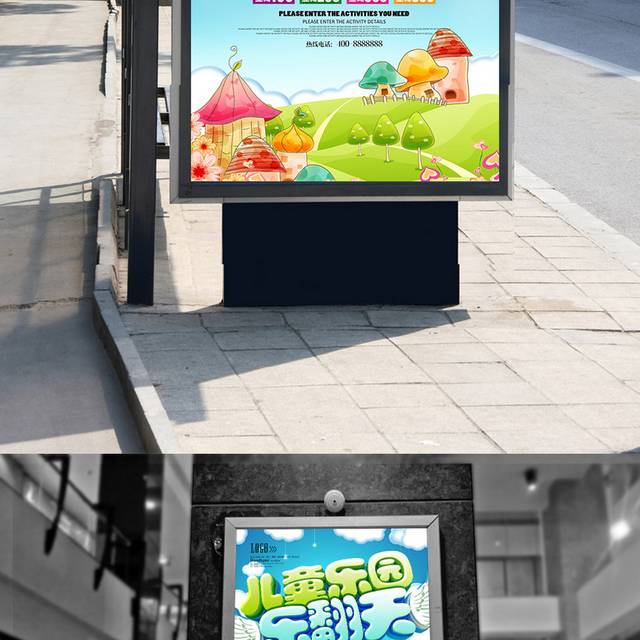 儿童乐园乐翻天海报