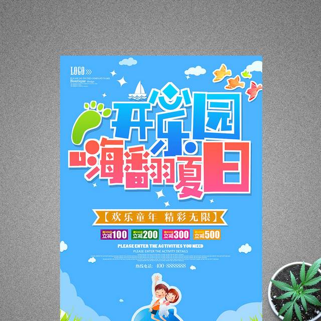 开心乐园嗨翻夏日海报