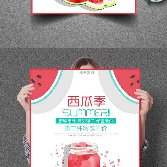 精美大气简约时尚夏季西瓜饮料海报设计