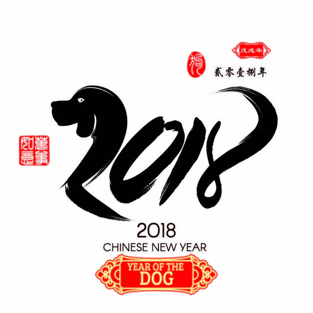 2018狗年简约背景