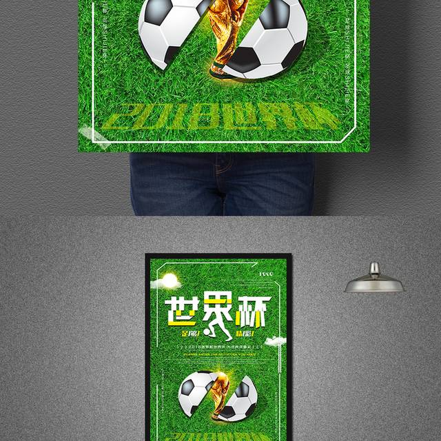 简约清新2018世界杯足球比赛海报