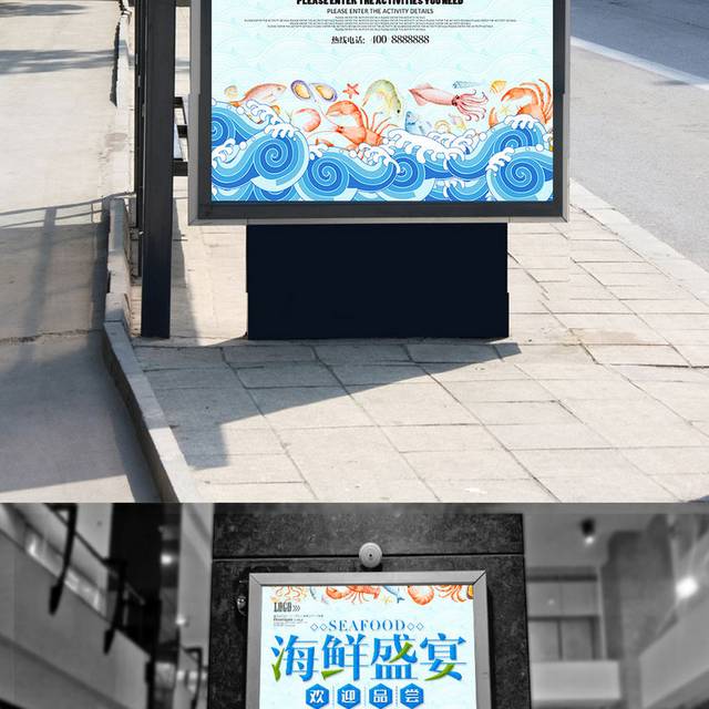 海鲜盛宴促销海报