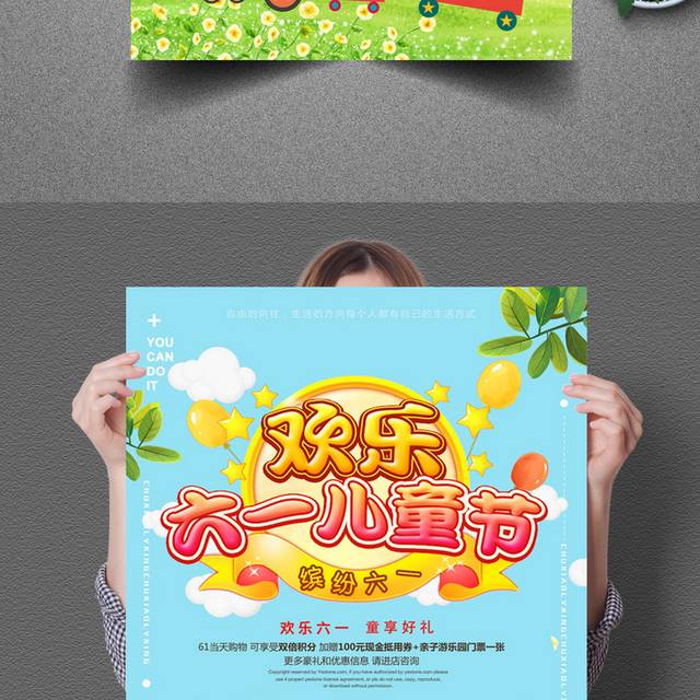 卡通清新61儿童节快乐促销海报