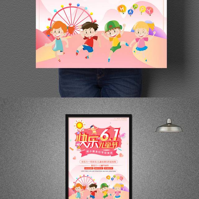 粉色可爱风六一儿童节海报