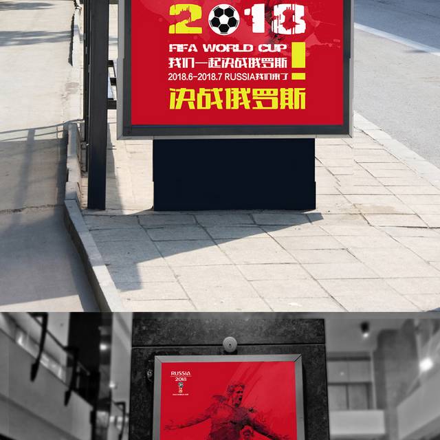 2018世界杯海报模板