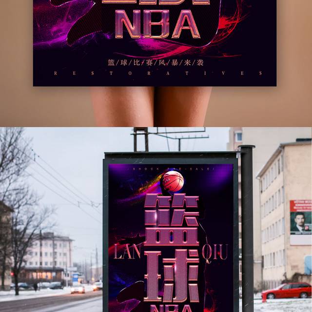 篮球运动海报设计