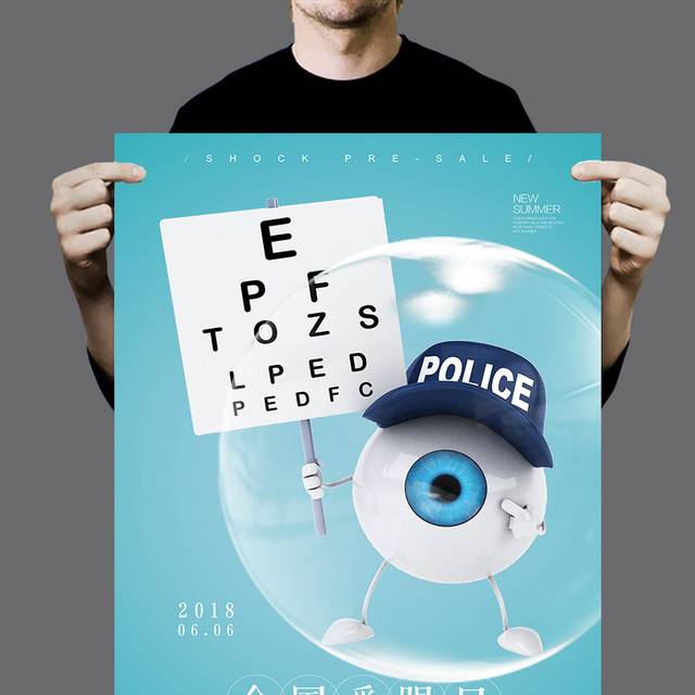 保护视力爱眼日海报模板