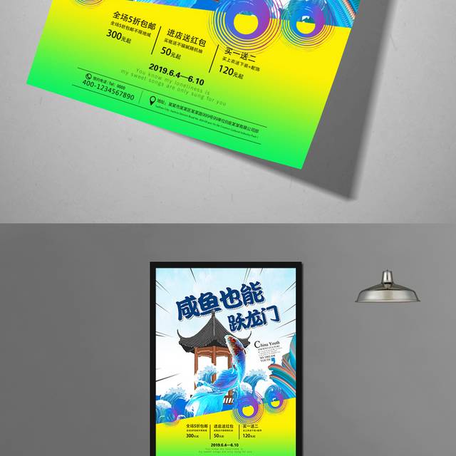 咸鱼也能跃龙门高考海报