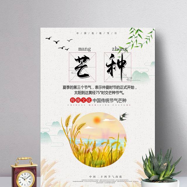 节气之芒种