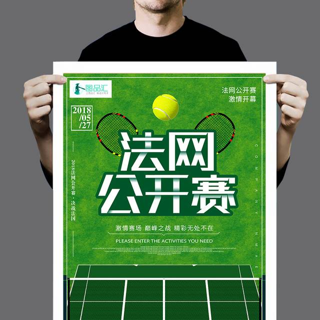 创意绿色法网公开赛网球比赛海报
