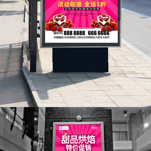 小清新甜品烘培特价促销甜品店促销海报