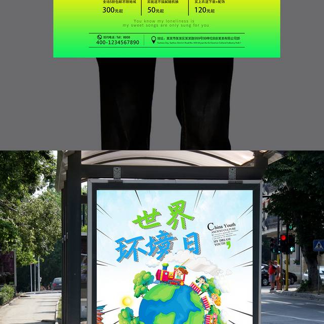 保护地球低碳出行公益海报